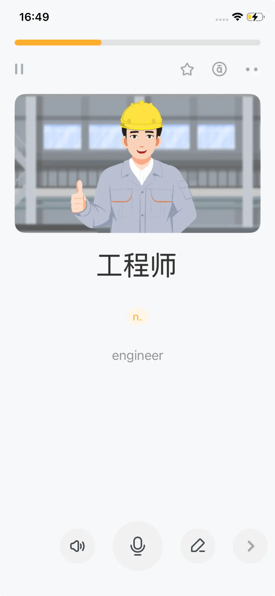 SuperChinese screenshot 1